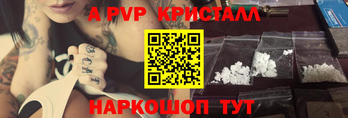 A PVP крисы CK  Тейково  закладка  А ПВП Crystall 