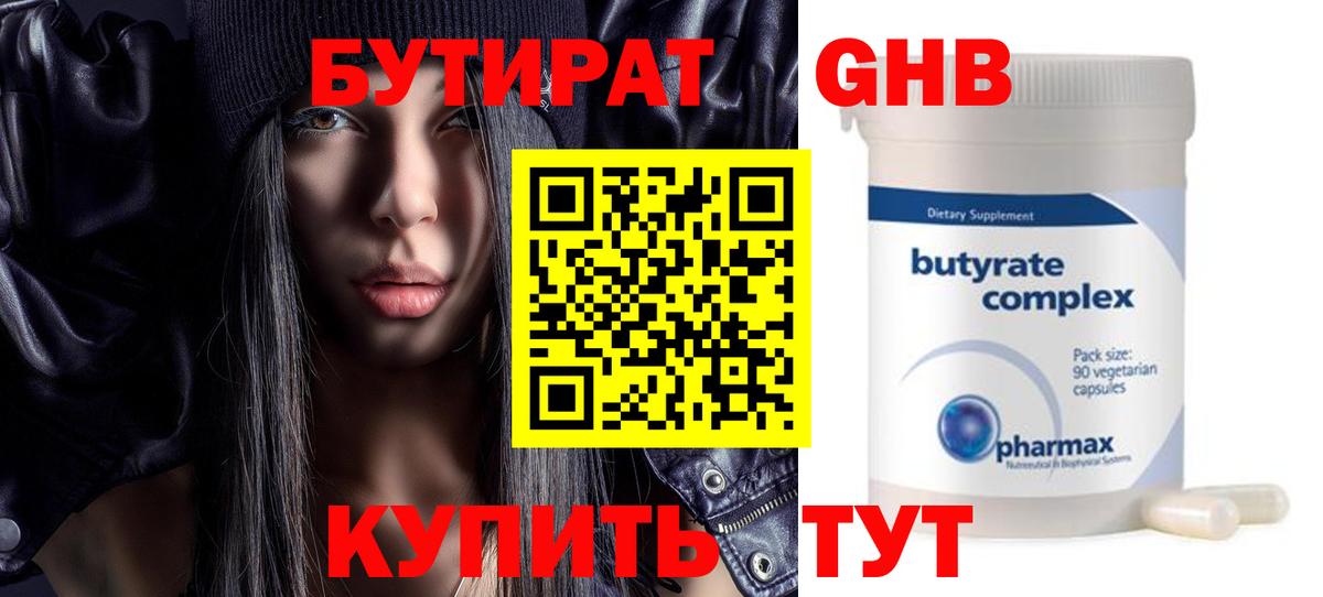 Бутират бутик Тейково