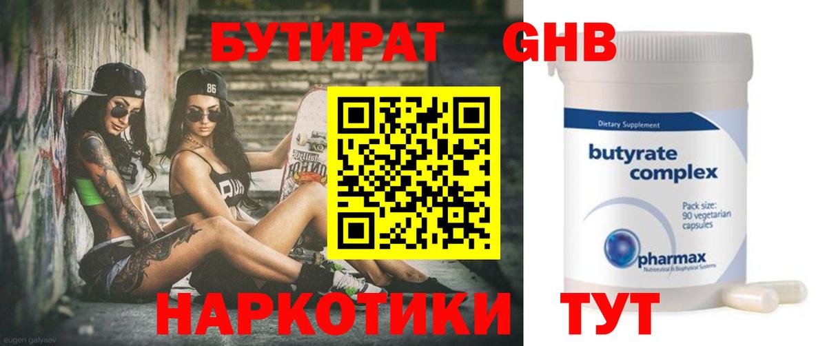 Бутират жидкий экстази  Вход с VPN  Тейково 