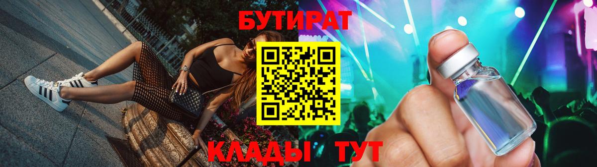 БУТИРАТ 99%  Бутират  Тейково 