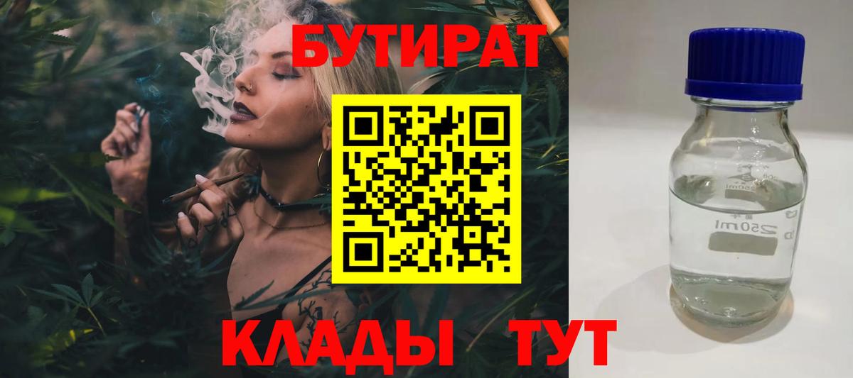Бутират жидкий экстази Тейково