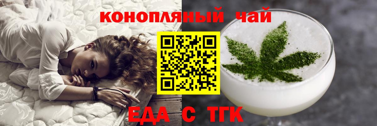 Еда ТГК конопля  Вход с VPN  Тейково 