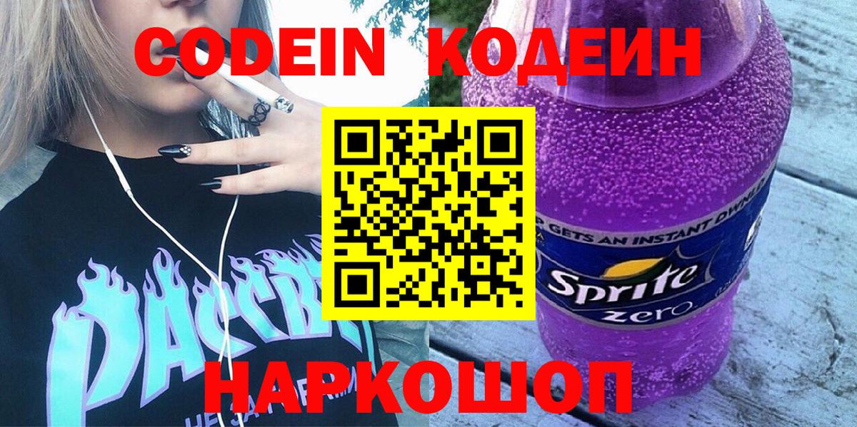 Кодеиновый сироп Lean напиток Lean (лин) Тейково