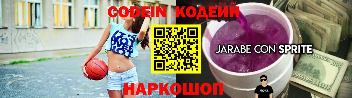 Codein напиток Lean (лин) Тейково