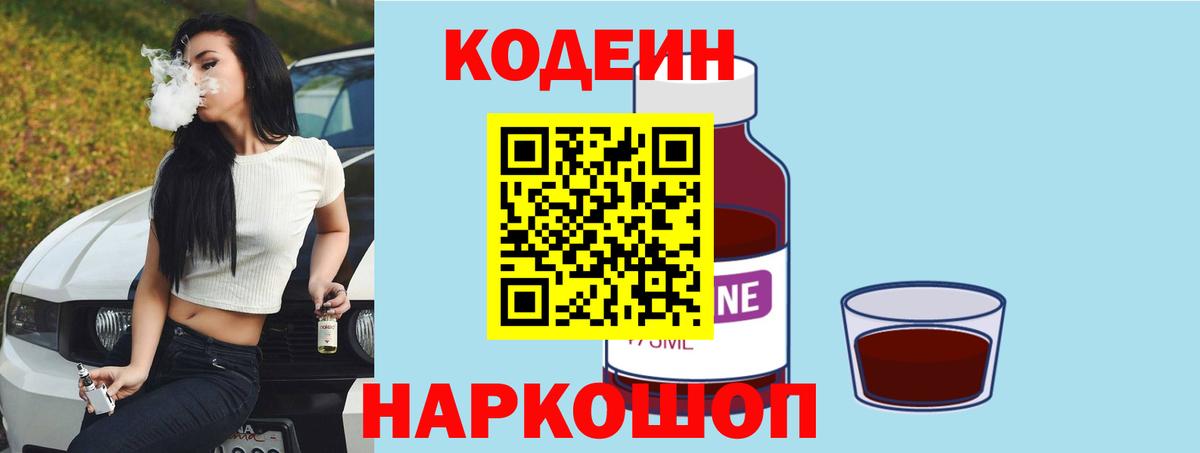 Кодеиновый сироп Lean Purple Drank  Тейково  Кодеин Purple Drank 