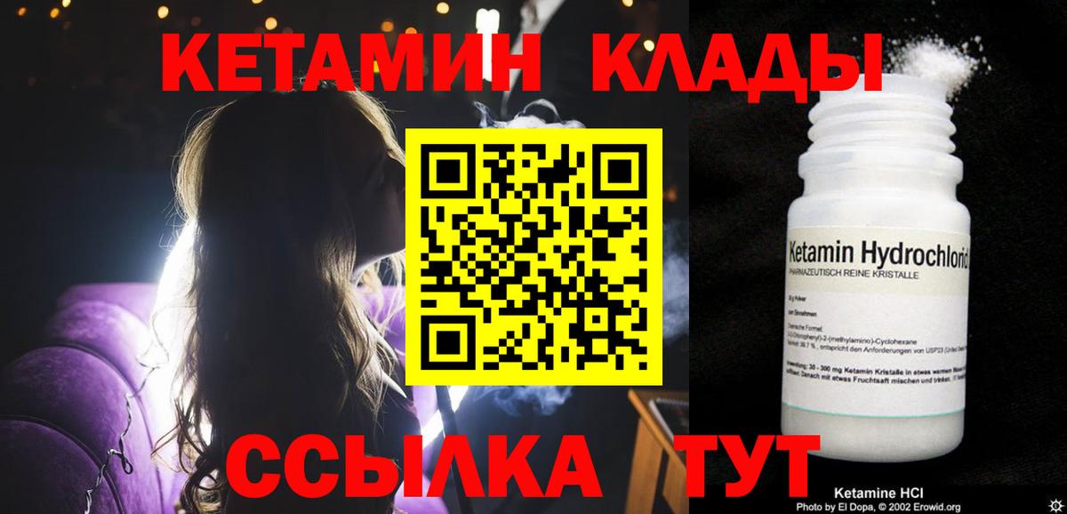 КЕТАМИН ketamine  Вход с VPN  Тейково 