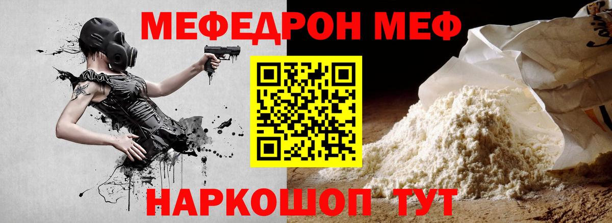 Меф  МЯУ-МЯУ 4 MMC  где найти   МЕФ  omg как войти  МЕФ кристаллы  Вход с VPN  Тейково 