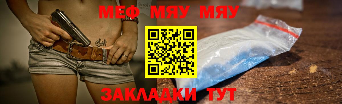 Меф мяу мяу  Тейково